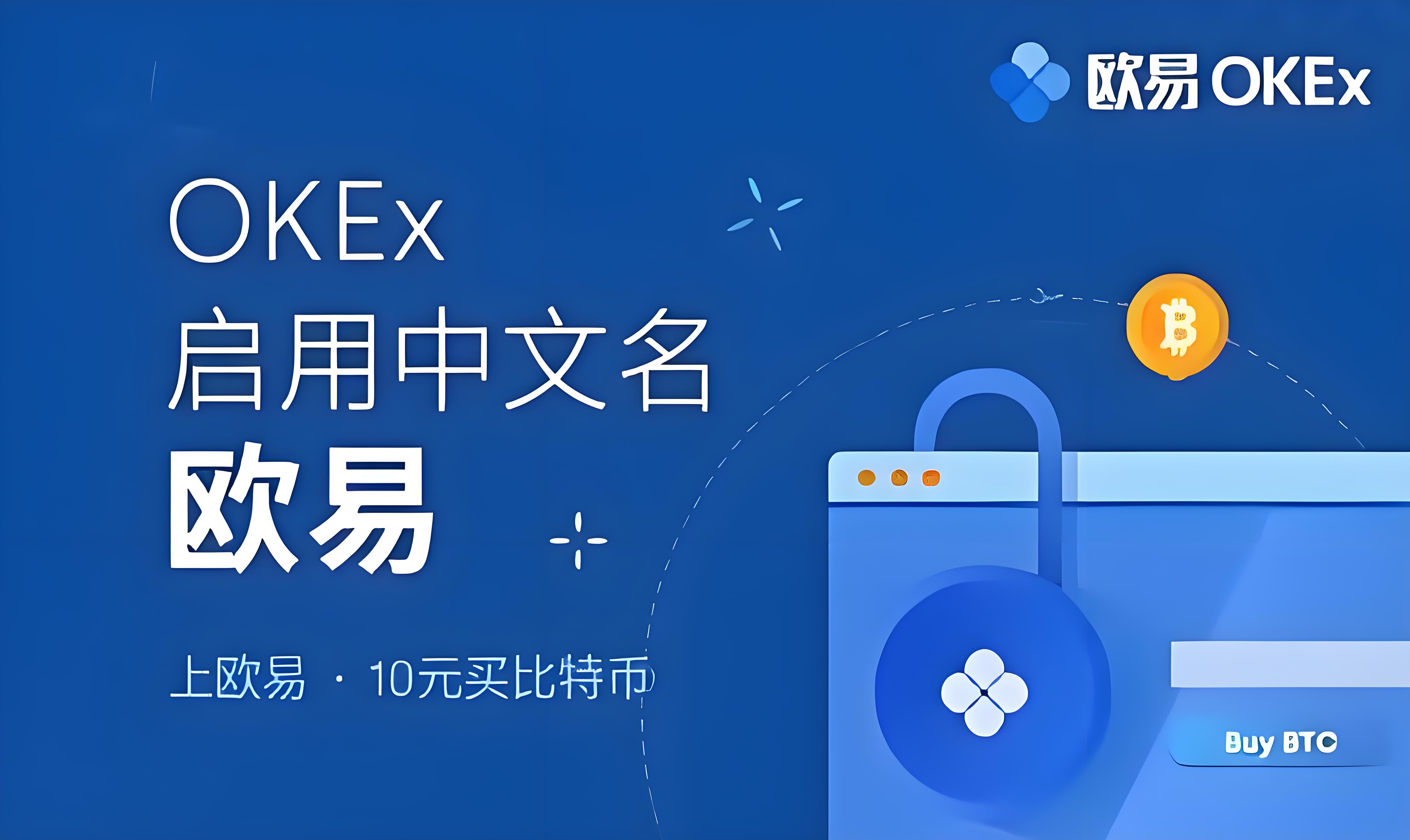 欧交易所app注册